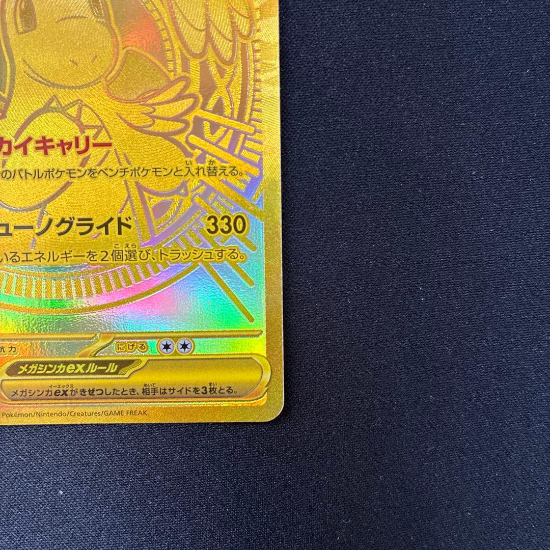 ポケモンカード　メガカイリューex MUR