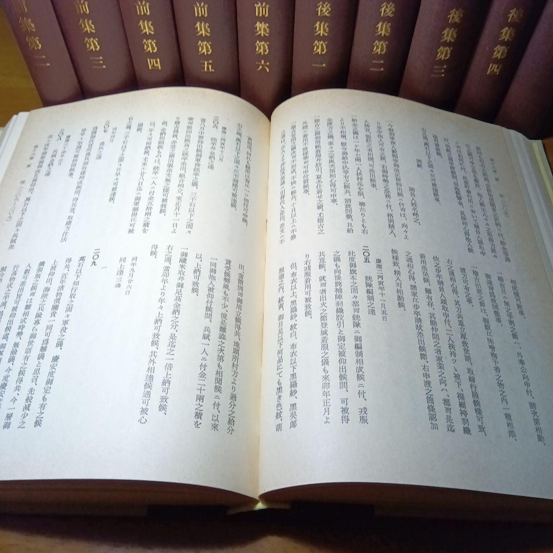 徳川禁令考〔前集６巻後集４巻別巻〕全11巻司法省蔵版法制史学会編石井良介校訂