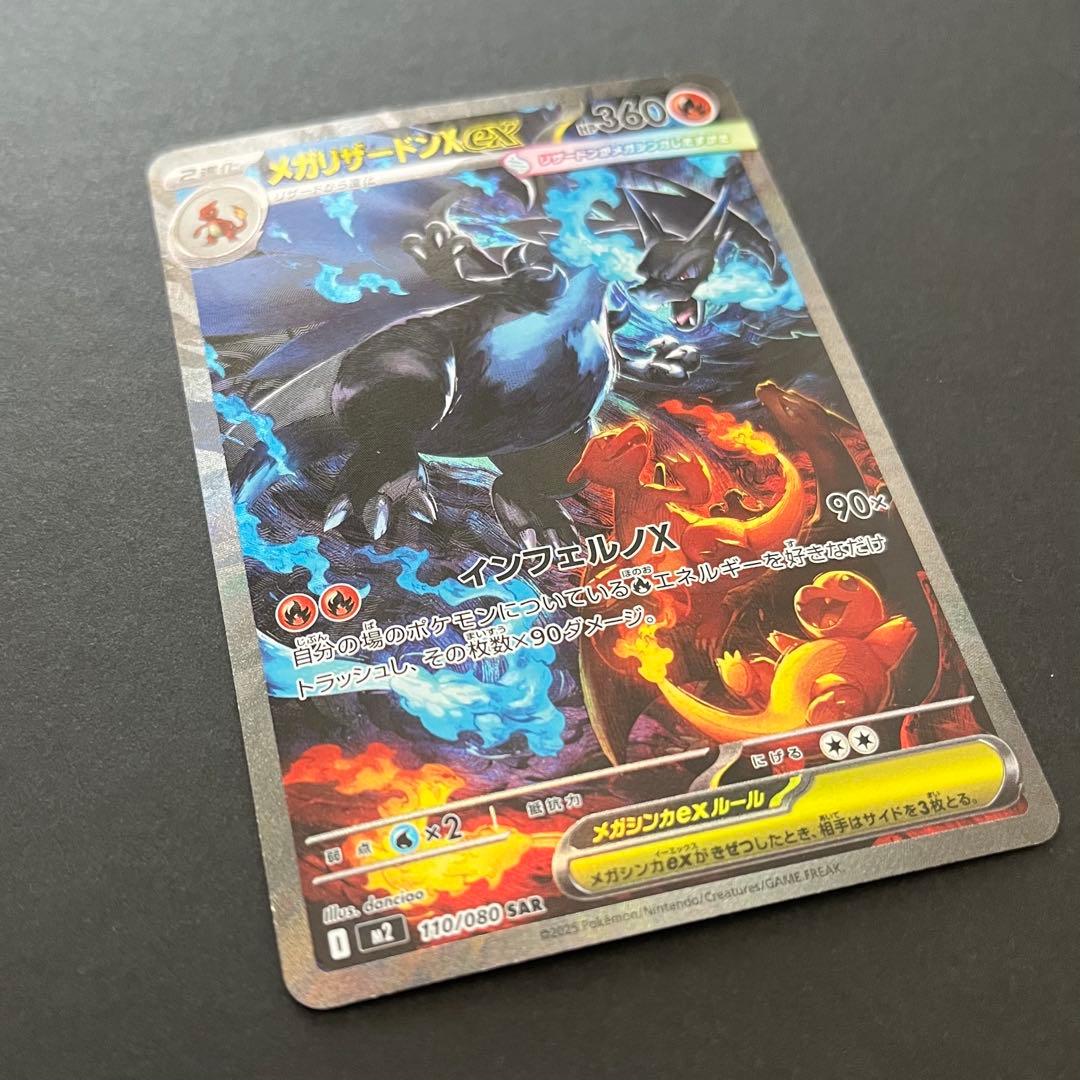 メガリザードン X ex SAR 1枚