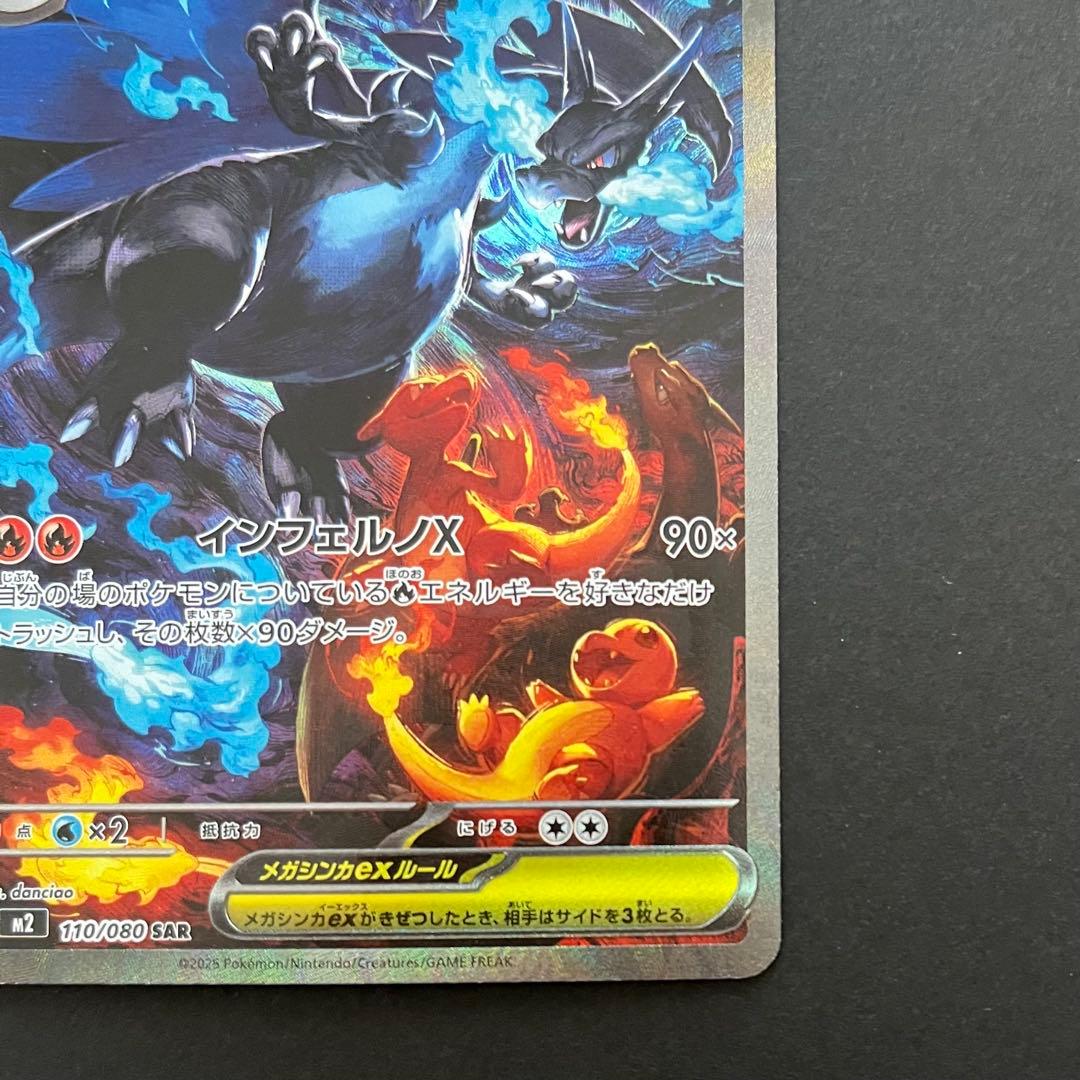 メガリザードン X ex SAR 1枚