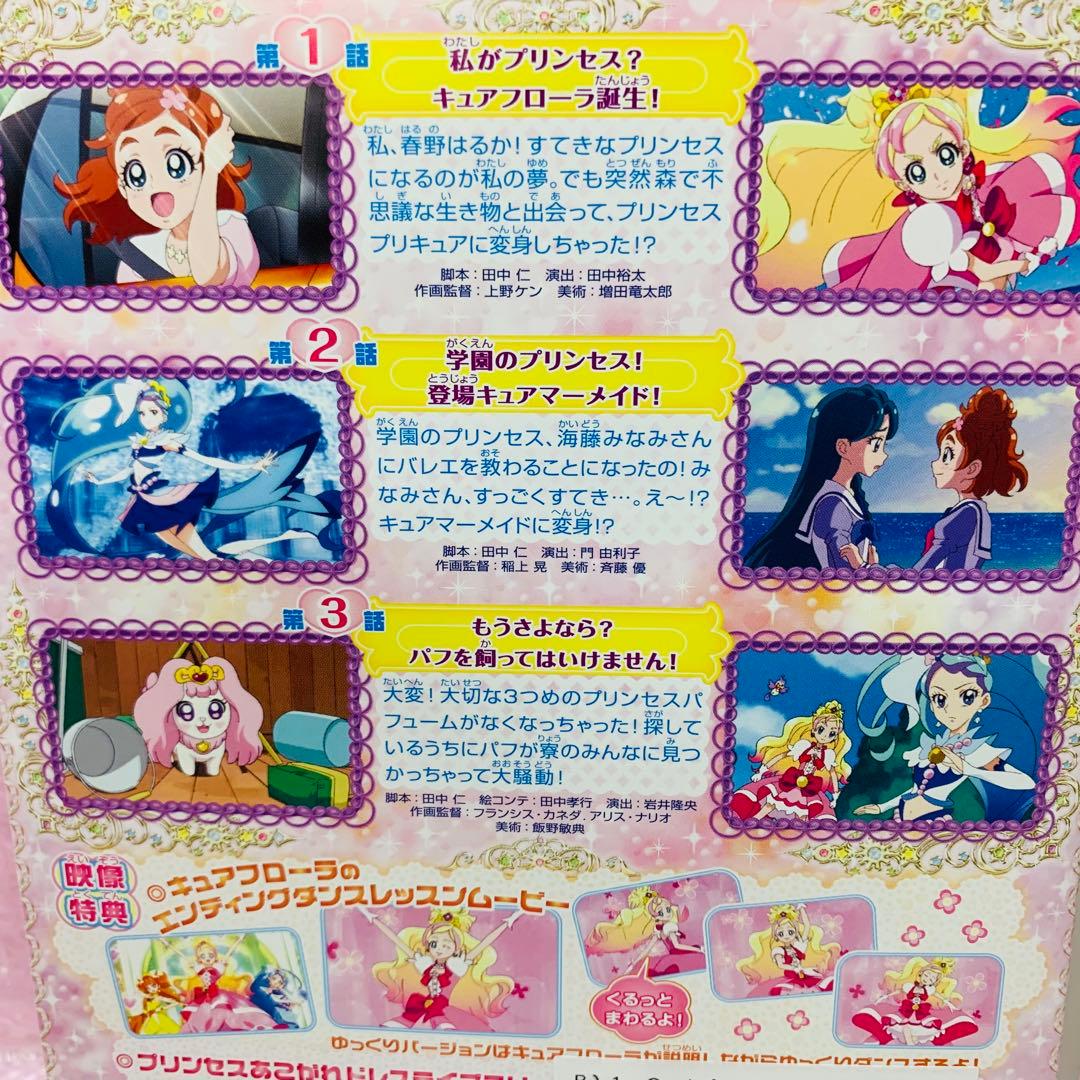 劇場版付き　Go!プリンセスプリキュア　DVD全巻セット　全16巻＋映画1枚