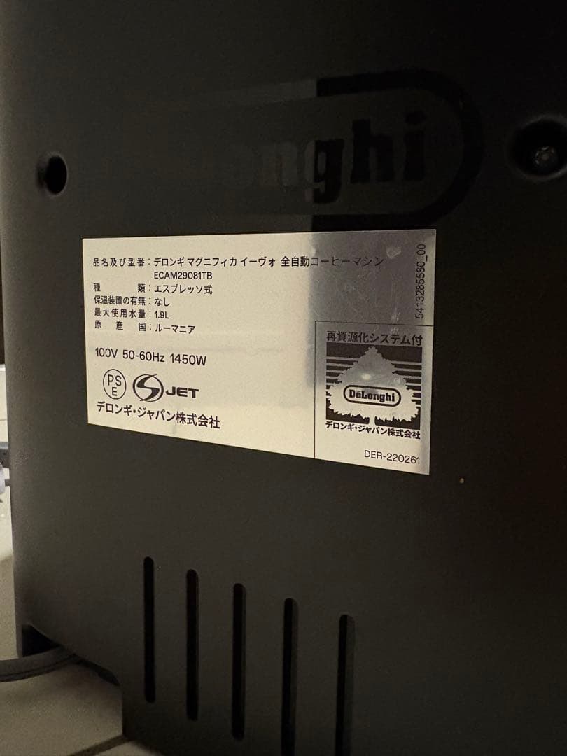 美品✨ マグニフィカ イーヴォ ECAM29081TBエスプレッソマシン