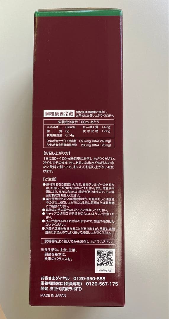 フォーデイズ　水溶性核酸ドリンク　フォーデイズの極み　720ml