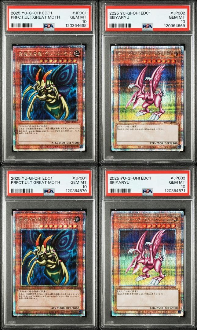 【4連番PSA10】究極完全態 グレートモス ホーリーナイトドラゴン 4枚セット