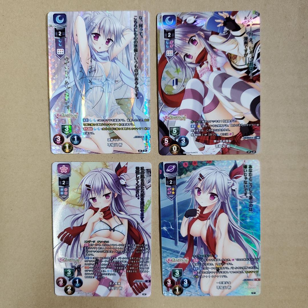 リセ 不知火 祈 4種類