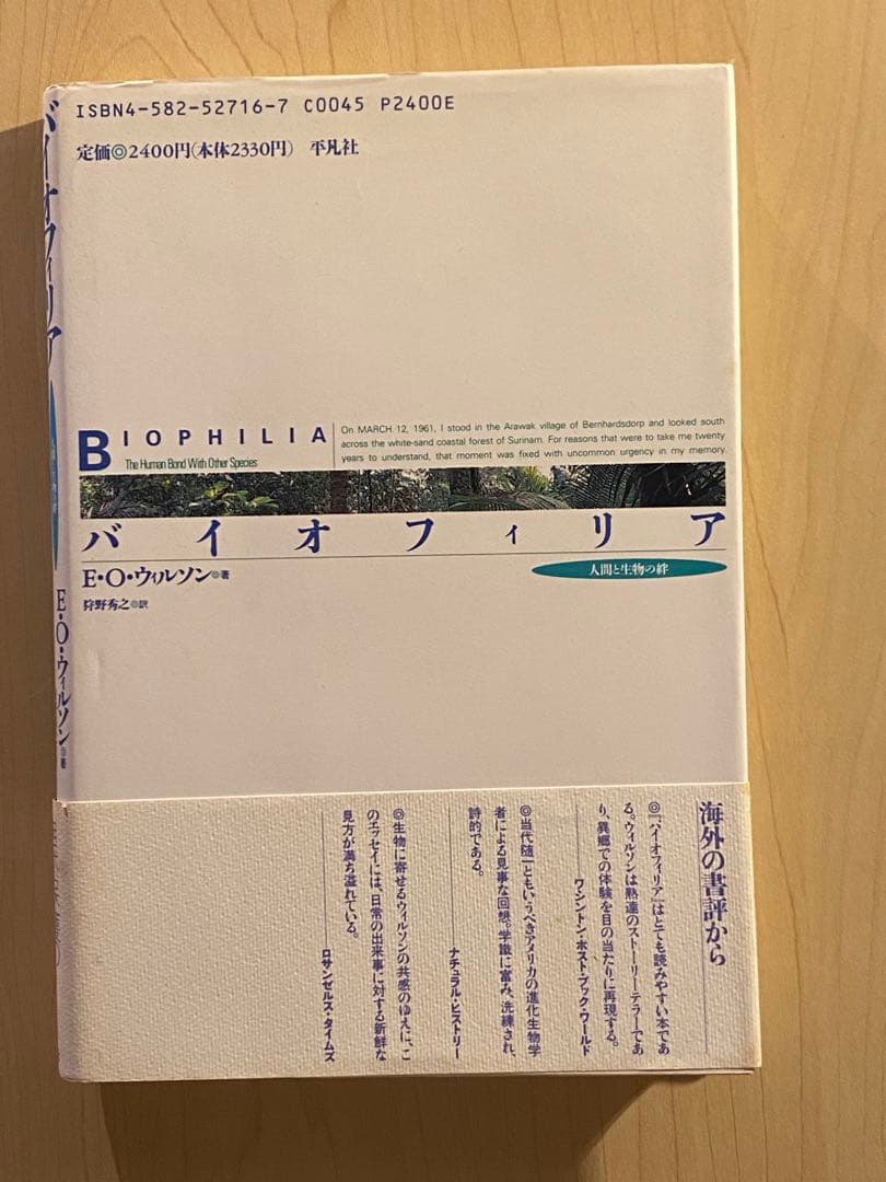 【ハードカバー】バイオフィリア
