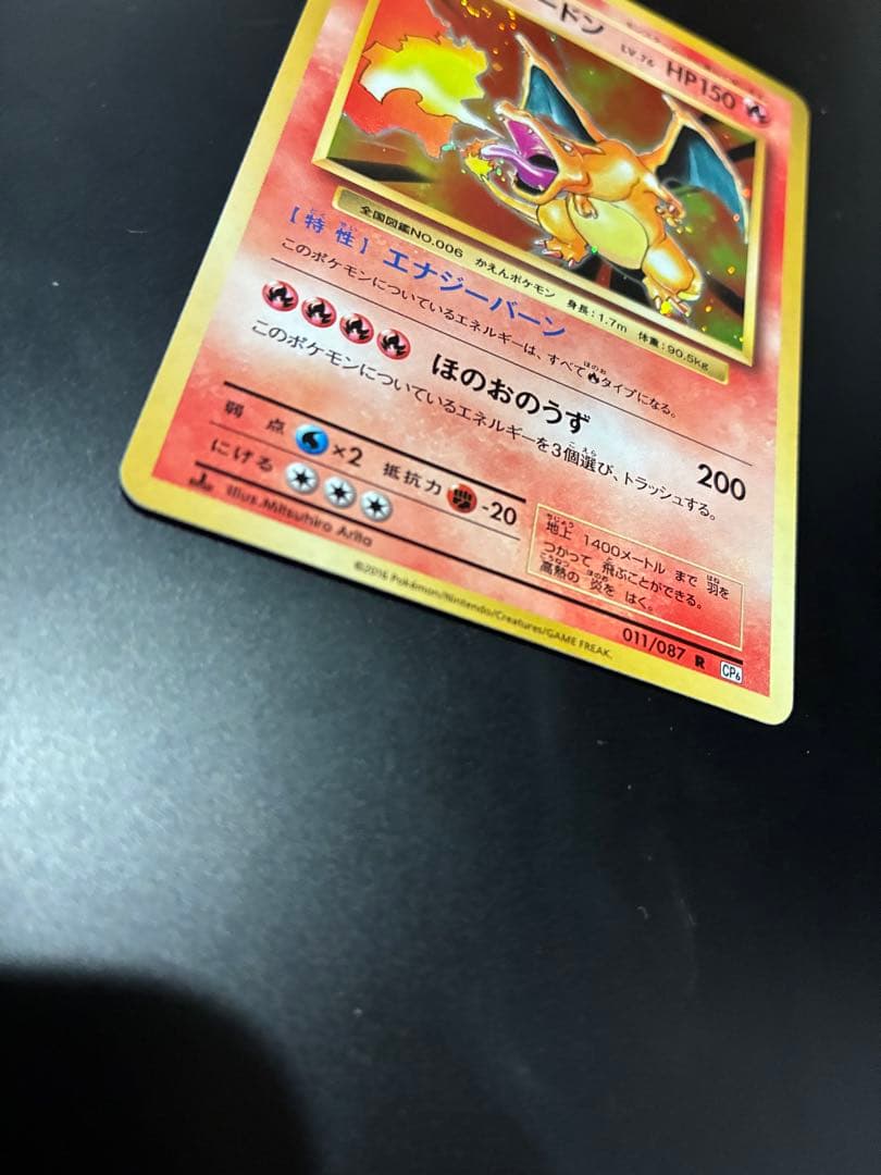 リザードン cp6 20th Anniversary 1枚