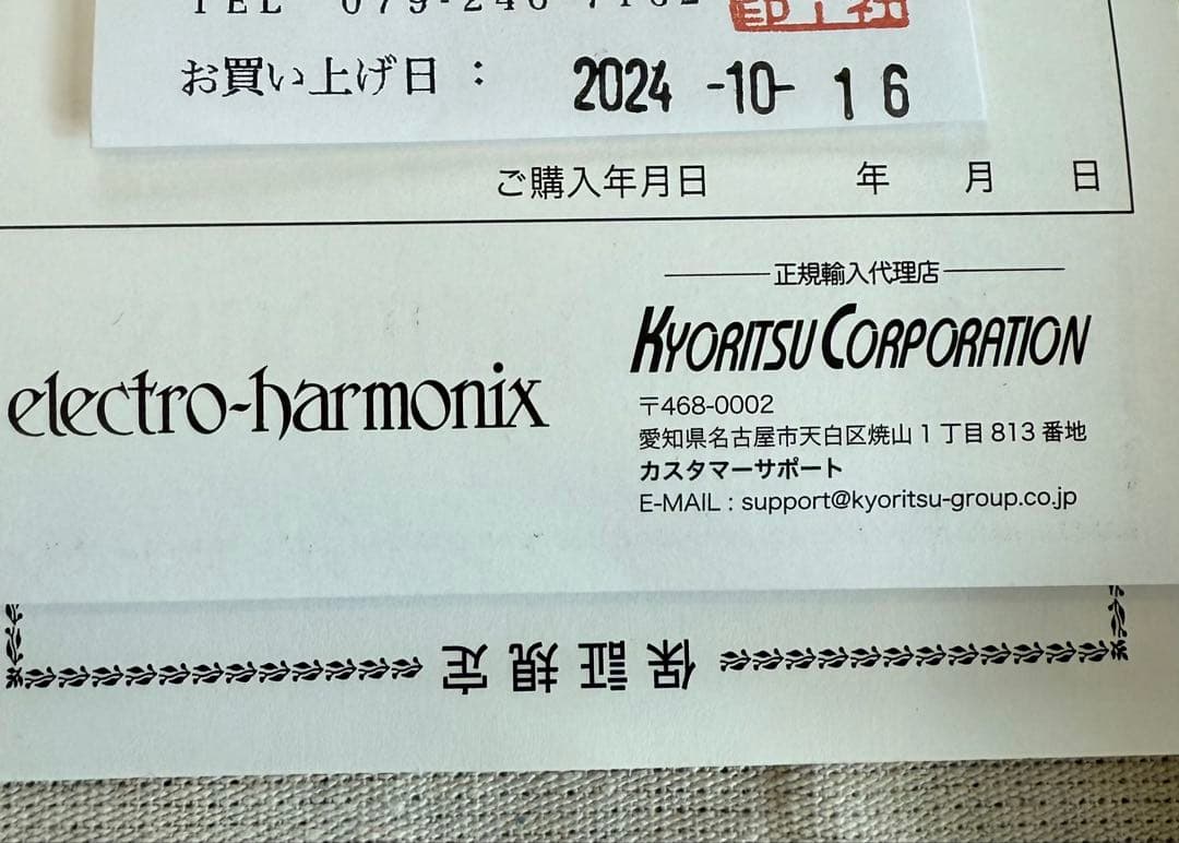 ギター electro harmonix small stone