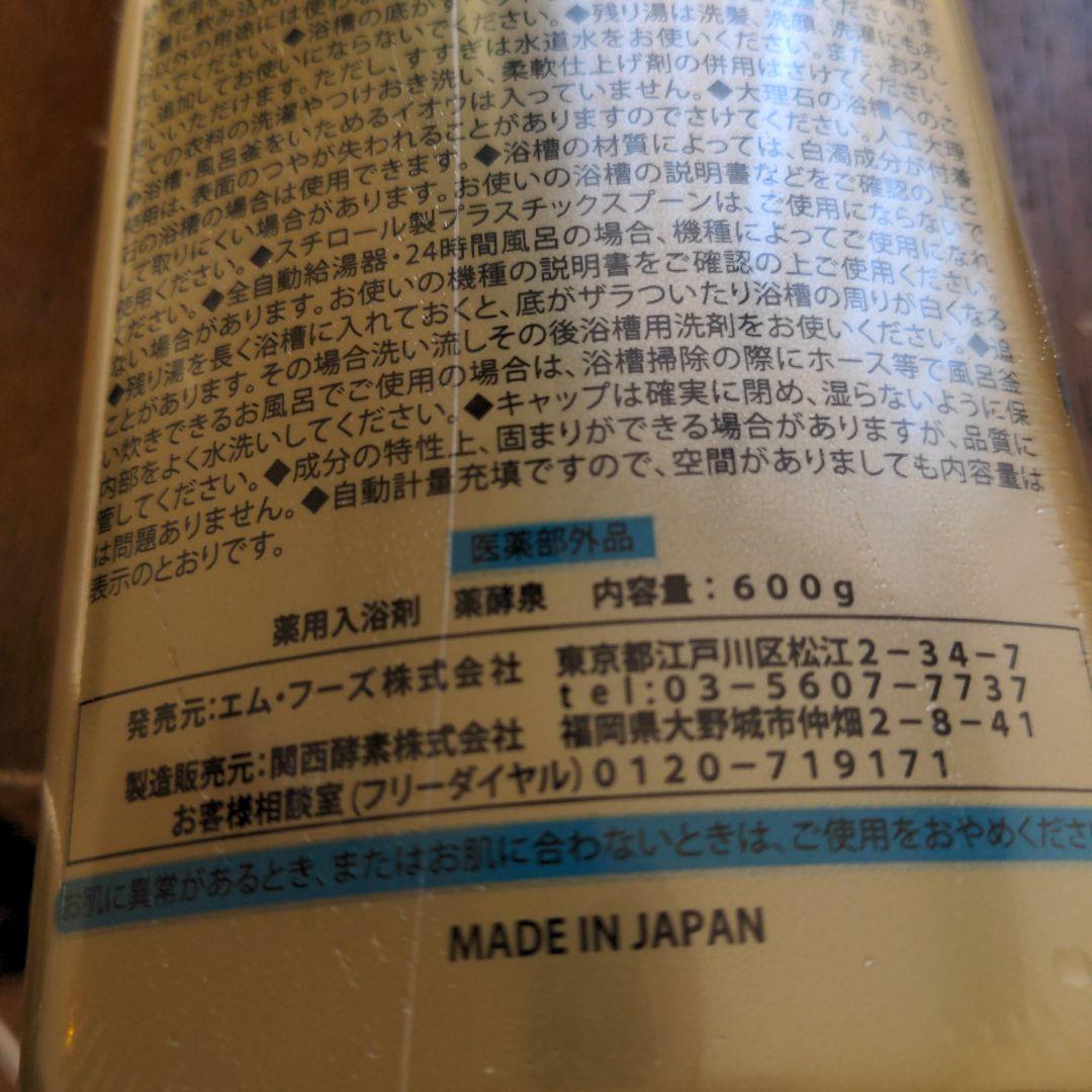 エムフーズ　薬酵泉　６００g ４本