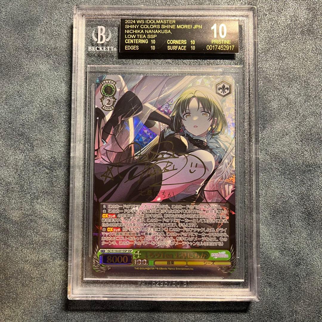 BGS10 ブラックラベル ↓ろウTea 七草にちか SSP シャニマス