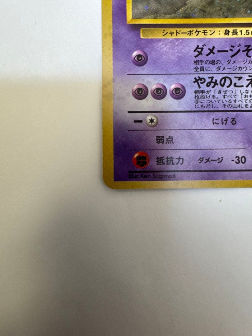 ナツメのゲンガーLV.39 ★ ジム拡張第2弾 闇からの挑戦　ポケモンカード旧裏