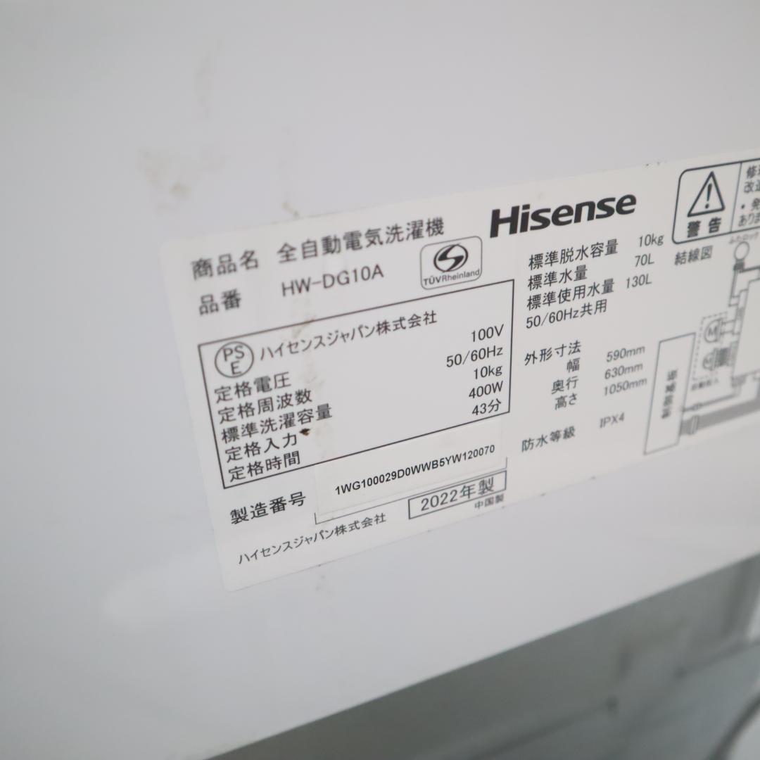 Hisense 全自動洗濯機 HW-DG10A 10kg