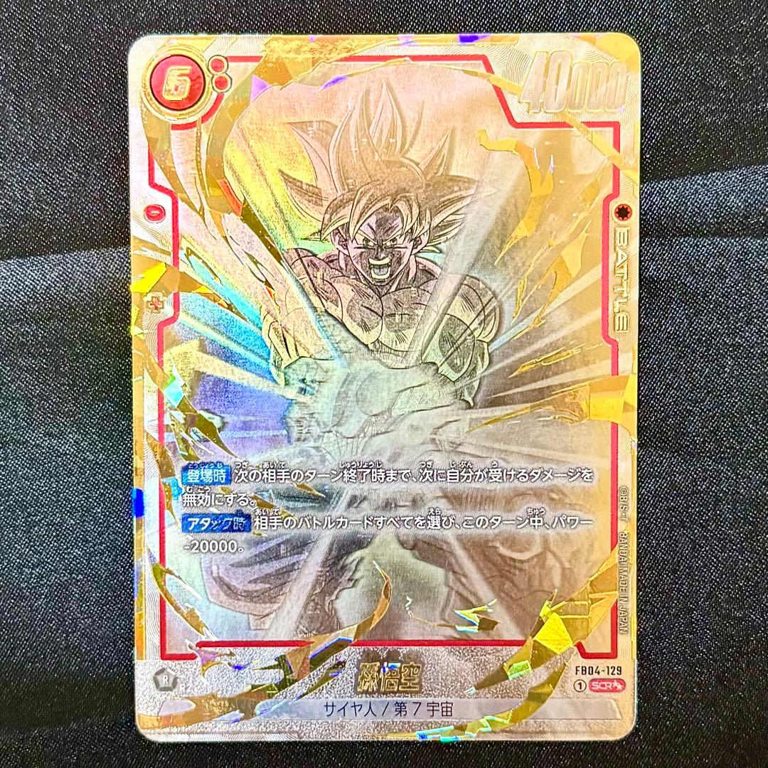 ドラゴンボールフュージョンワールド　FB04-129 scr スーパーパラレル