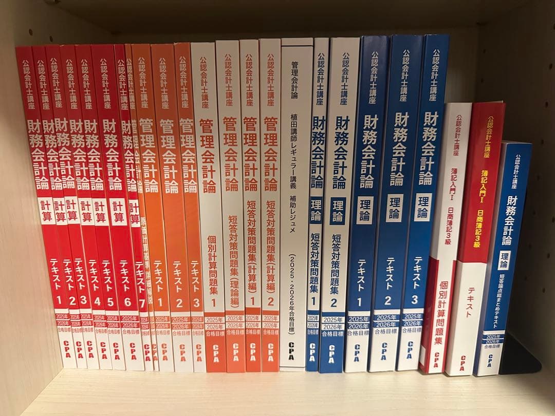 CPA会計学院　2025/2026年合格目標　テキスト　財務会計論　管理会計論