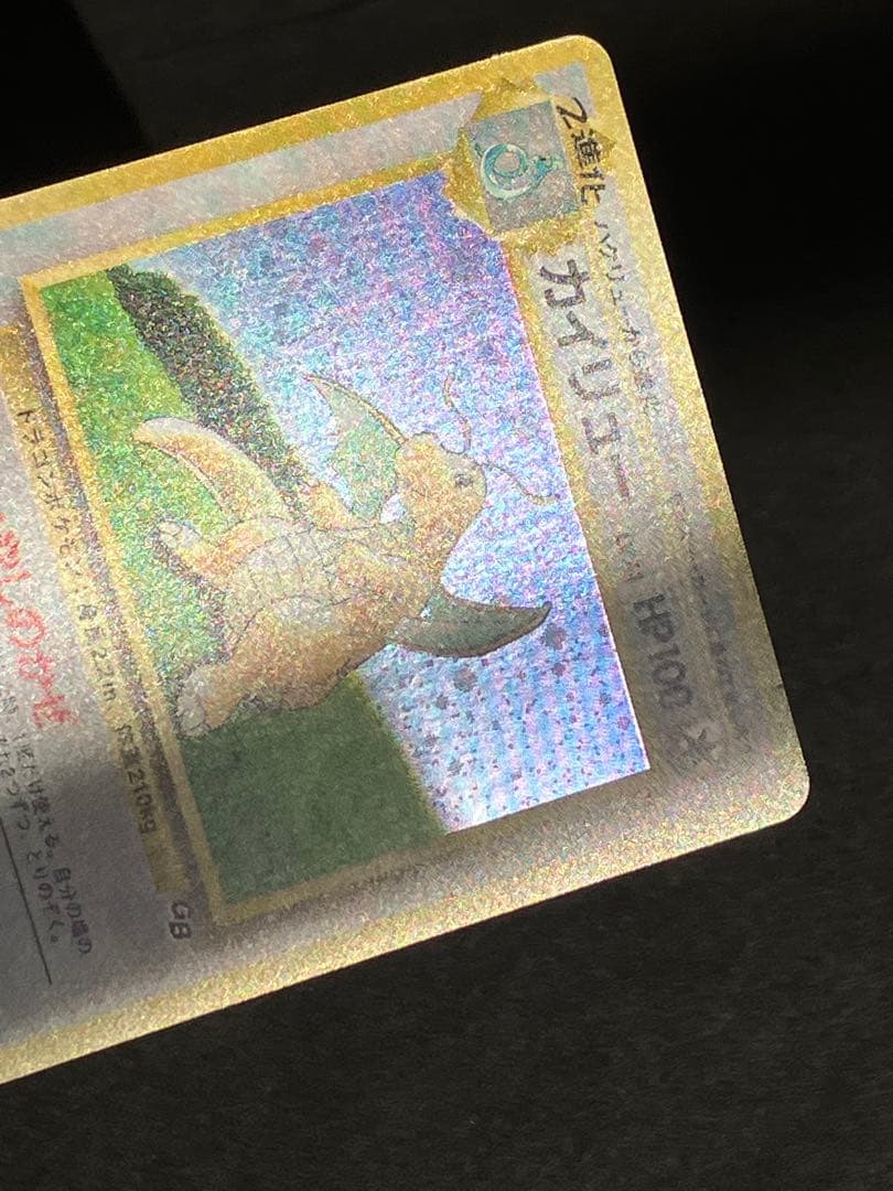 カイリュー_「ポケモンカードGB」 おまけカード PROMO 第1世代 199…