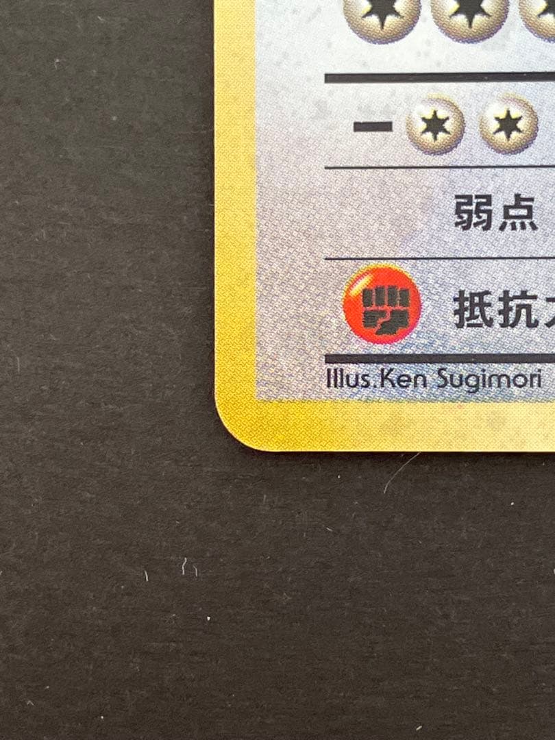 カイリュー_「ポケモンカードGB」 おまけカード PROMO 第1世代 199…