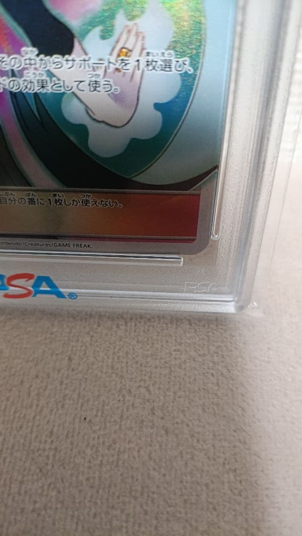 【PSA10】ナツメの暗示 SR SM9 タッグボルト 109/095