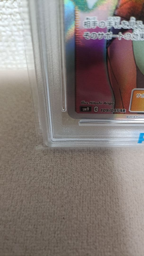 【PSA10】ナツメの暗示 SR SM9 タッグボルト 109/095