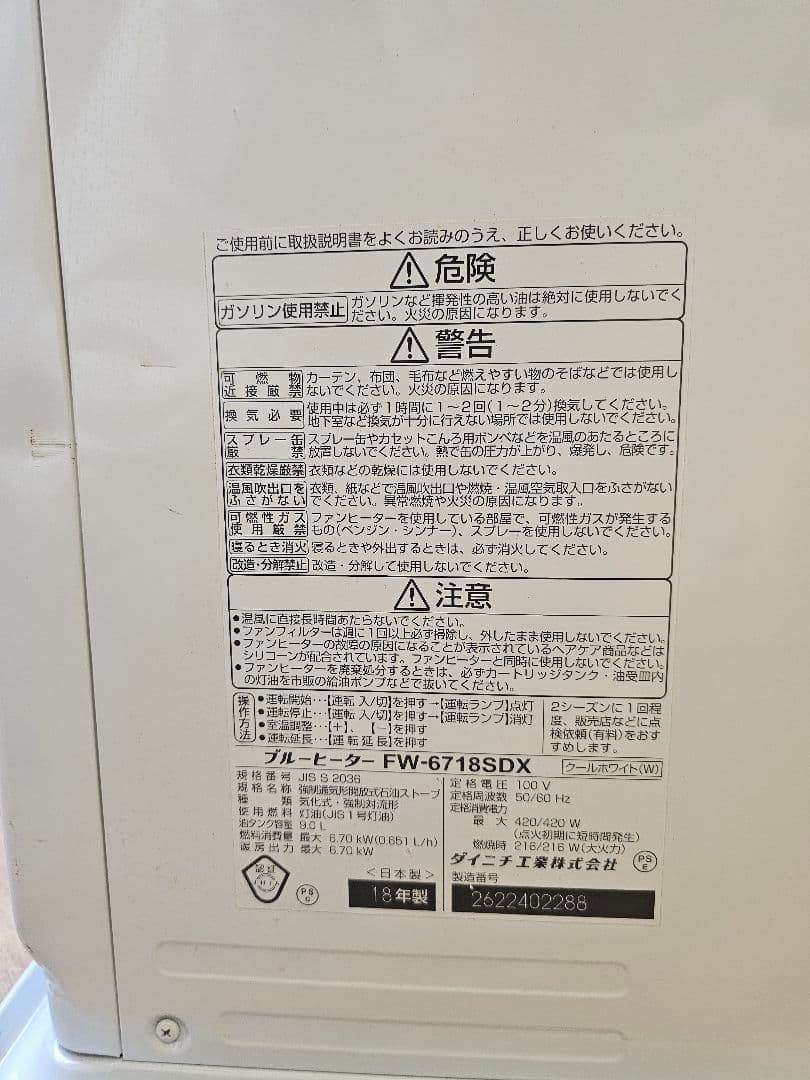 ブルーヒーター 石油ファンヒーター デジタル操作パネル fw-6718sdx