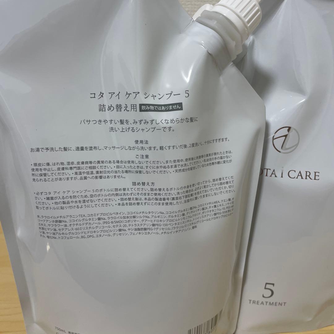 COTA i CARE 5 シャンプー トリートメントの詰め替え用セット。