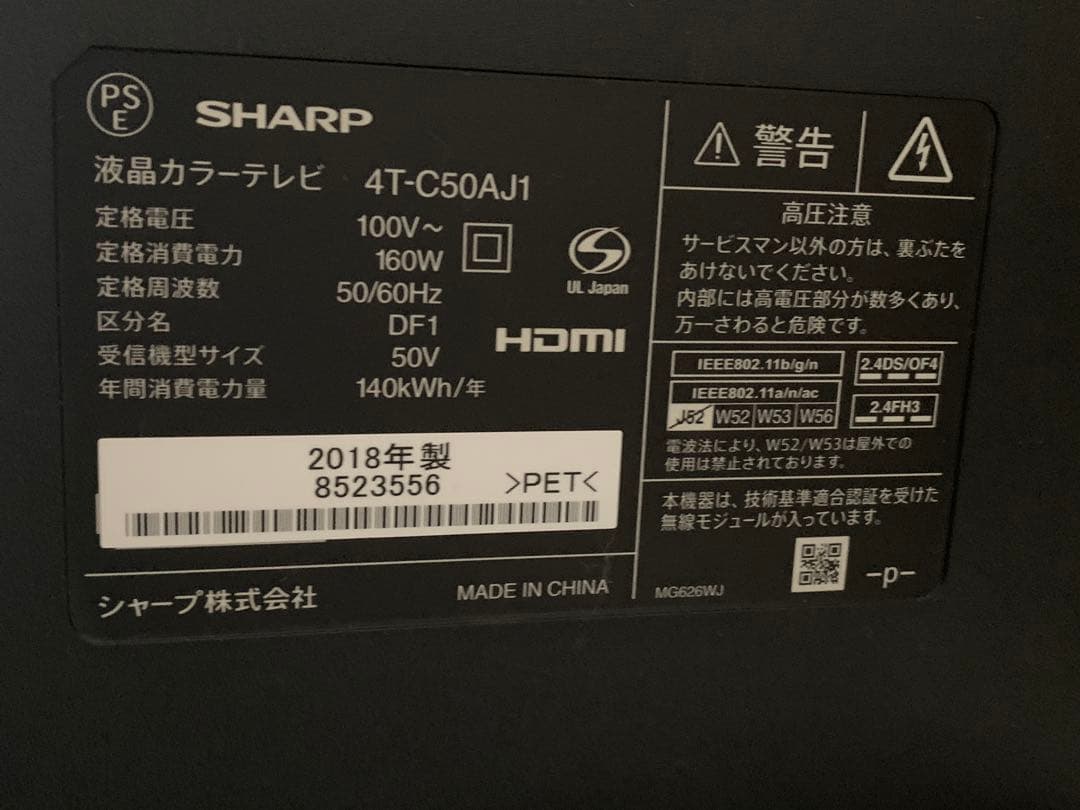 シャープ　AQUOS 4T-C50AJ1 ジャンク品　50インチ　テレビ
