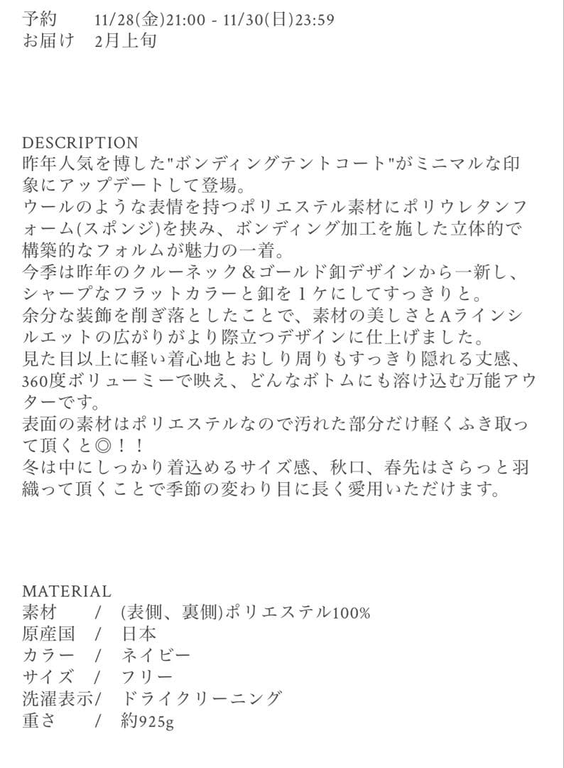 cacaoリテン　liten Bonding Tent Coat