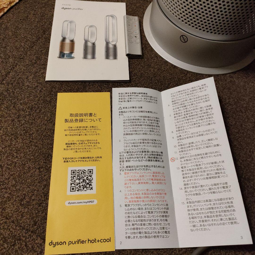 Dyson Purifier Hot+Cool 空気清浄機