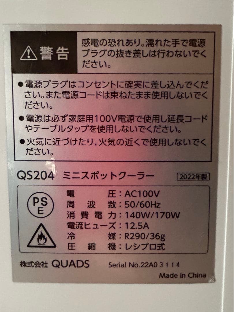 【使用少美品】Quad COOLME／ミニスポットクーラー／QS204 ／卓上