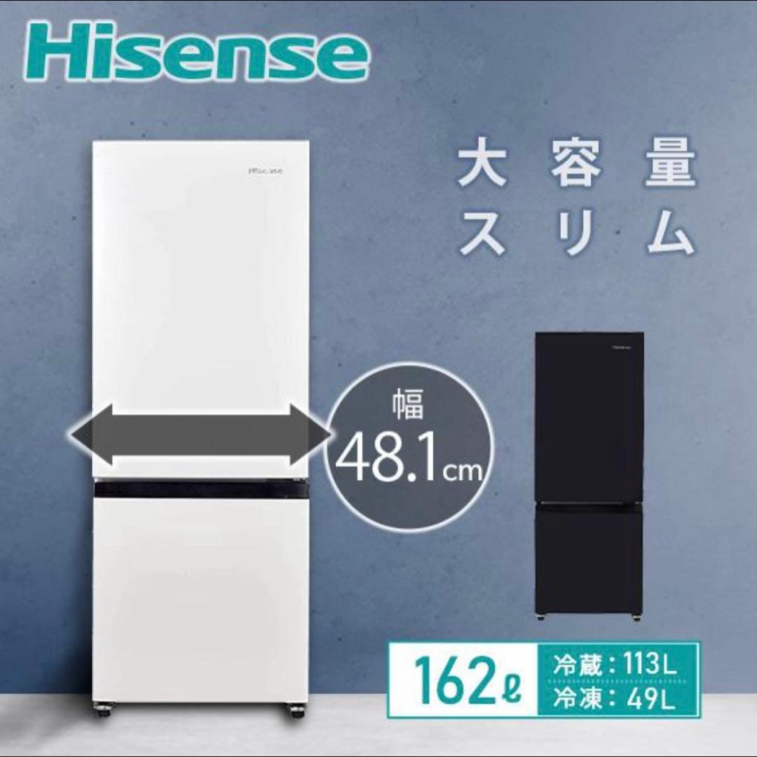 Hisense 冷蔵庫 2021年製　ホワイト　３月下旬発送