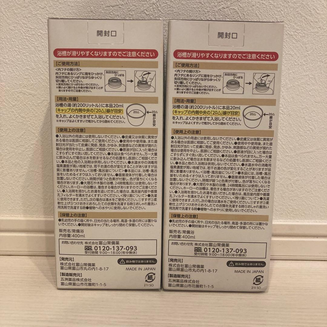 富山常備浴　カミツレハーブの香り２個セット　薬用生薬浴