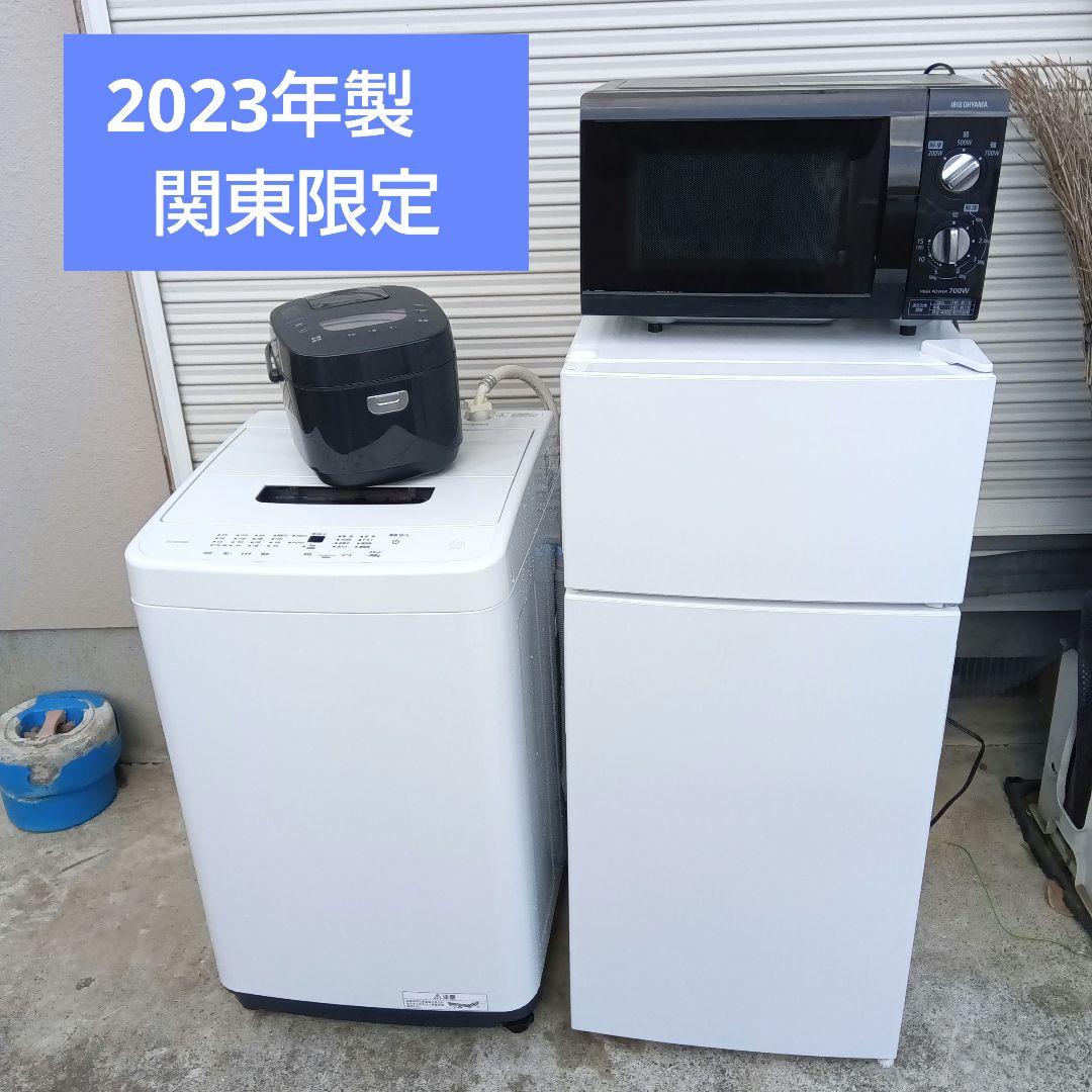 洗濯機　冷蔵庫　炊飯器　レンジ　4点セット　2023年製有　高年式　関東限定