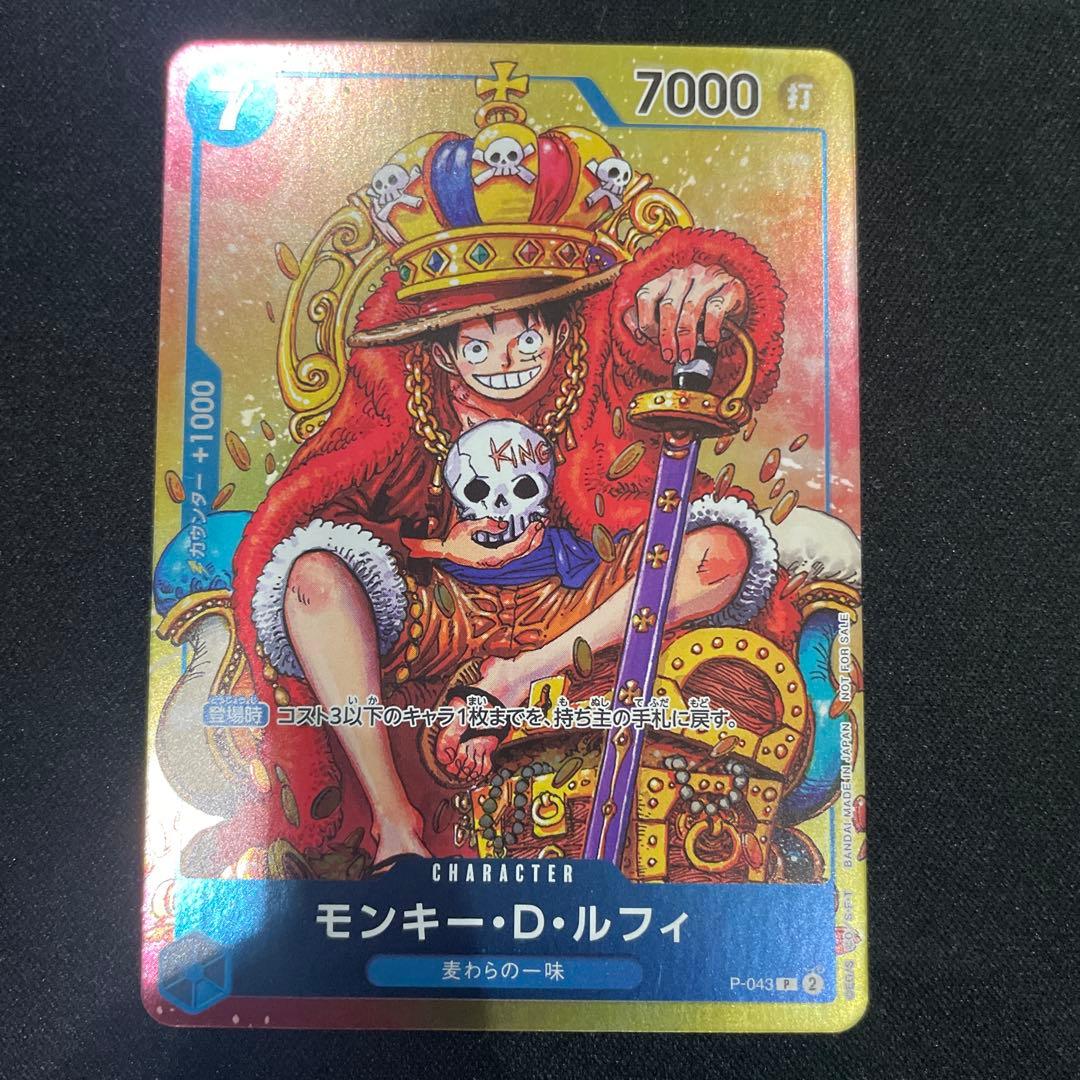 モンキー・D・ルフィ：週刊少年ジャンプ付録（2023年8月7日売）