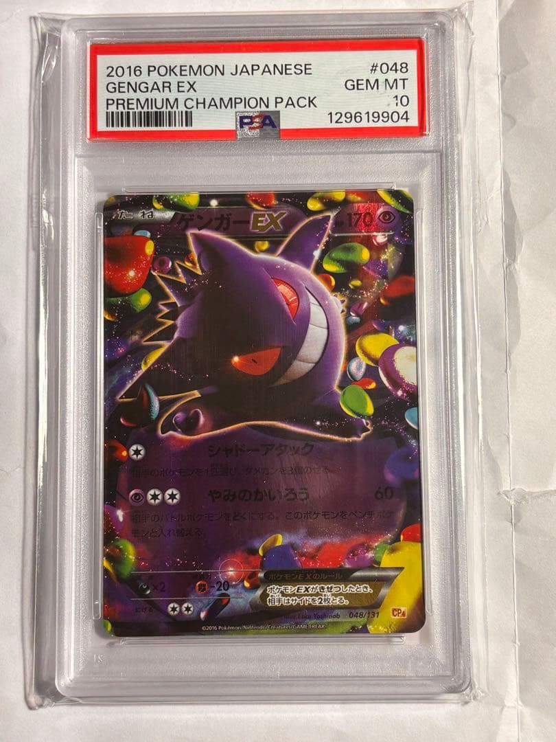 【PSA10】ゲンガーEX 048/131 プレミアムチャンピオンパック