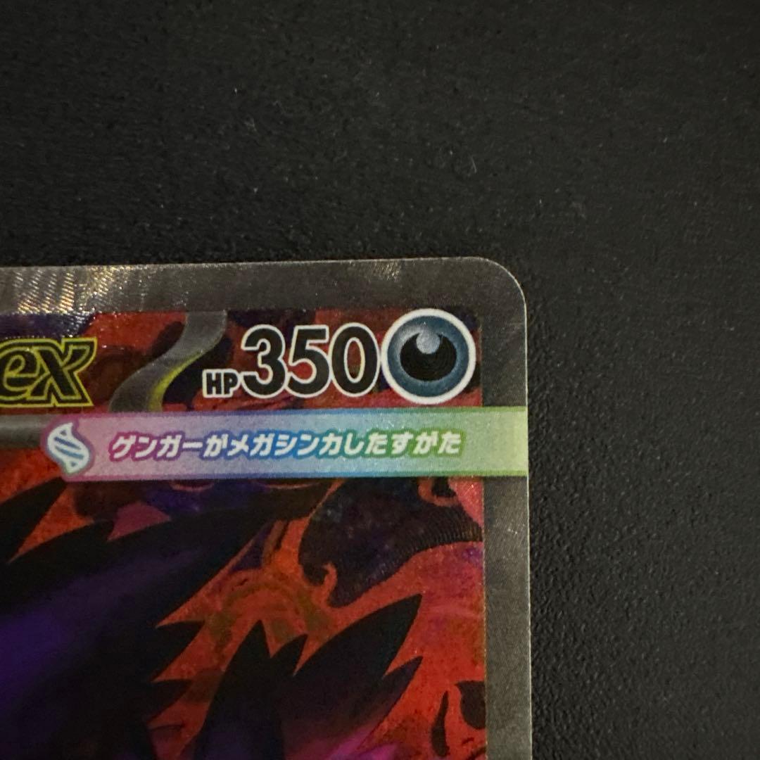 メガゲンガーex HP350 ポケモンカード