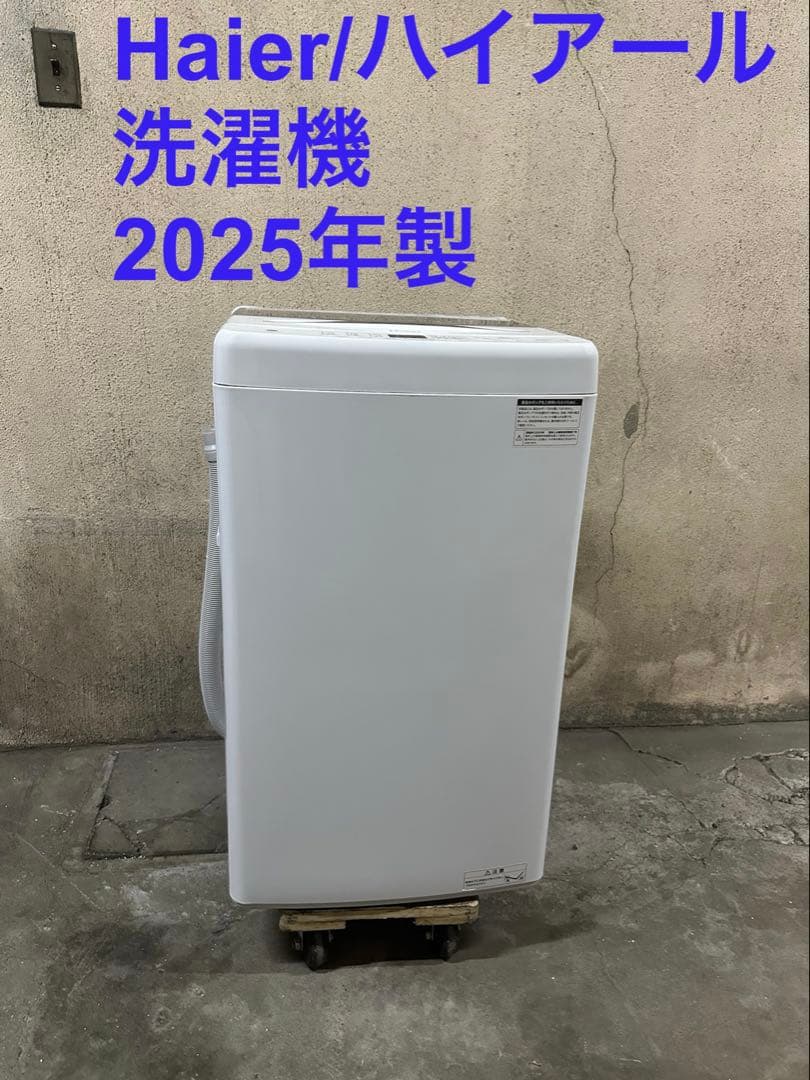 送料込【美品】2025年製 Haier/ハイアール全自動洗濯機 5.5kg