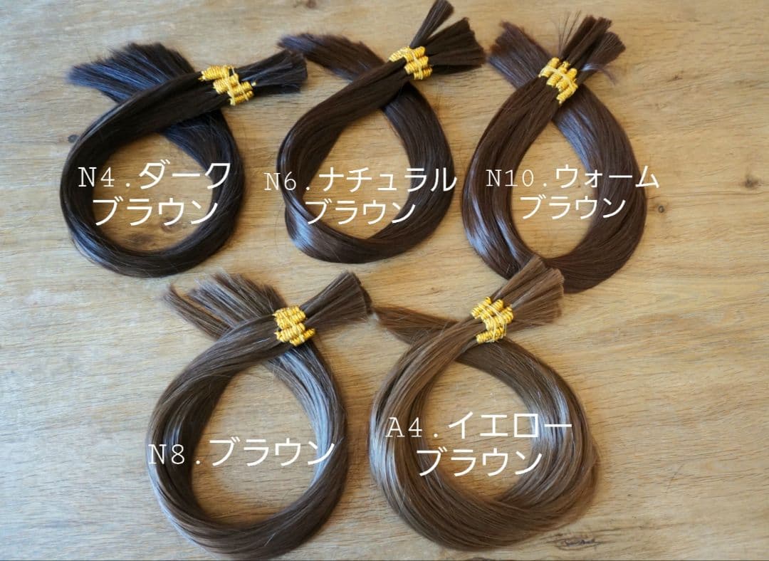 最高級人毛100%エクステ　N8.ブラウン