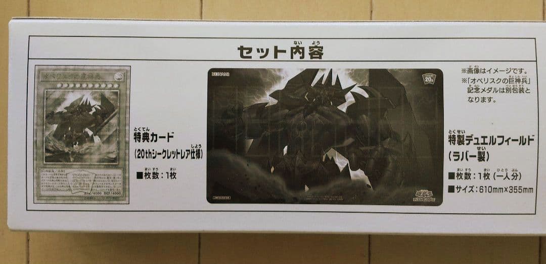 遊戯王 20th ANNIVERSARY デュエルセット