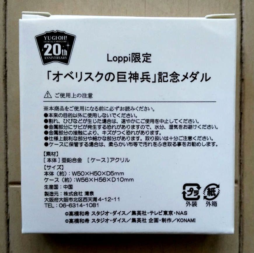 遊戯王 20th ANNIVERSARY デュエルセット