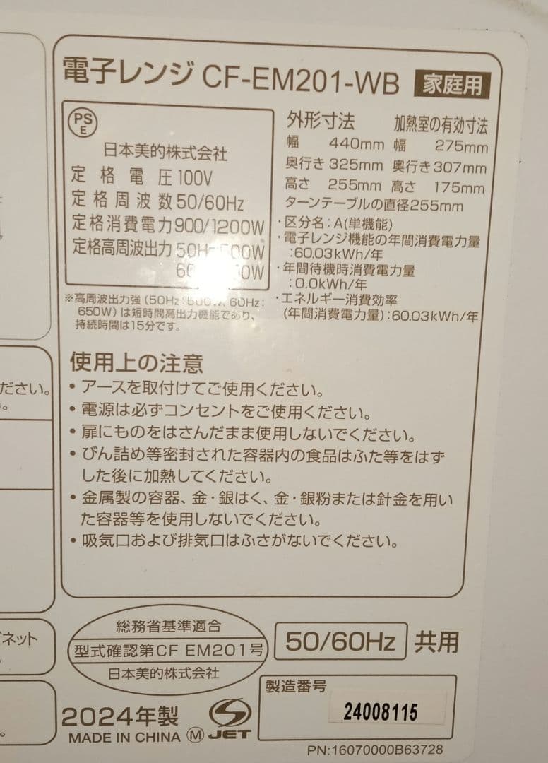 Candoo 単機能電子レンジ 2024年製