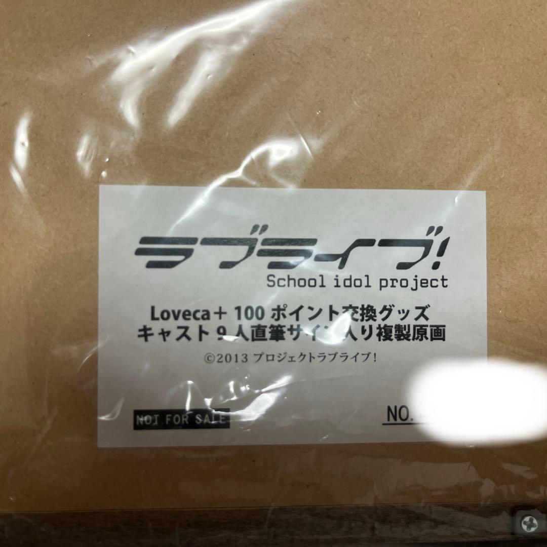 ラブライブ！ μ's キャスト9人直筆サイン入り 複製原画　美品