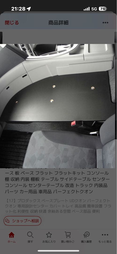 UD クオン センターベースボード