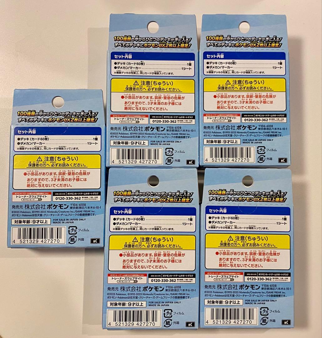 ポケモンカードMEGA スタートデッキ100　未開封5個セット