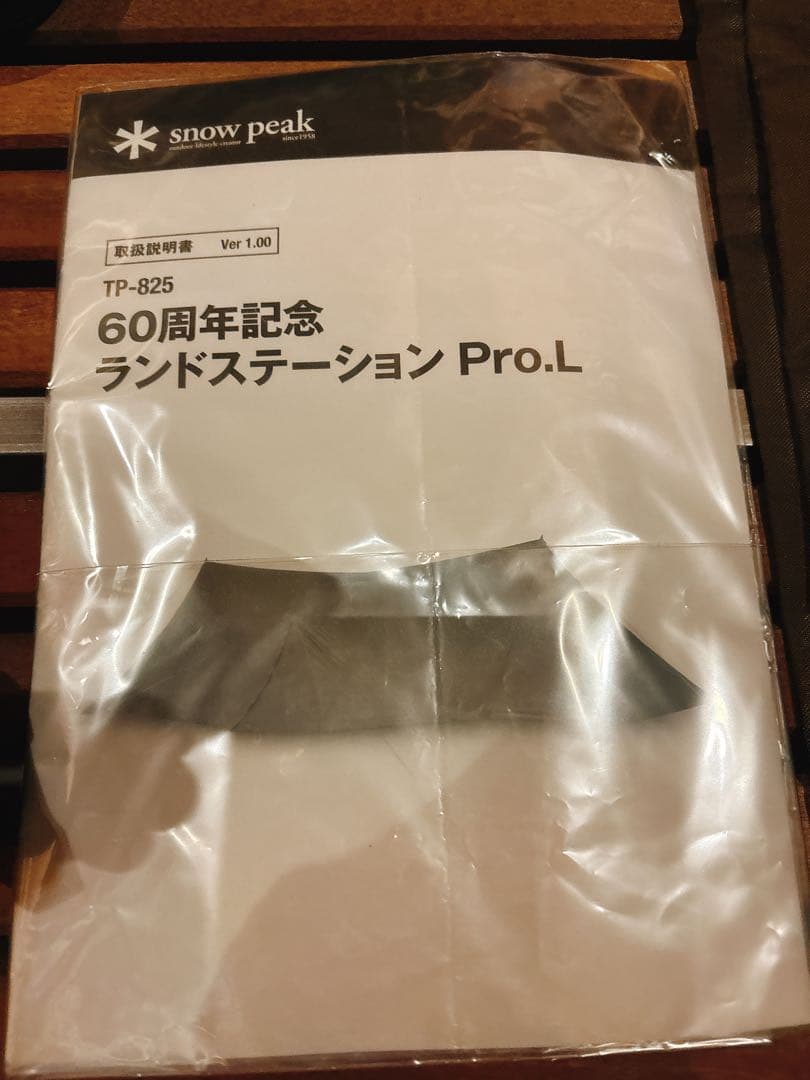 スノーピーク60周年記念ランドステーション&雪峰祭限定インナーテントセット