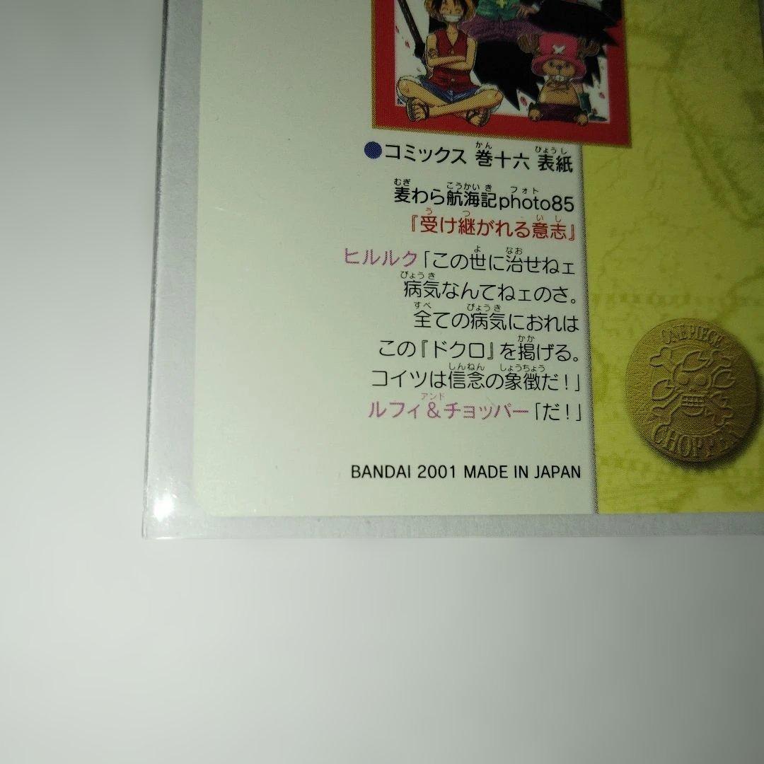 ワンピースビジュアルアドベンチャー 140　16巻表紙