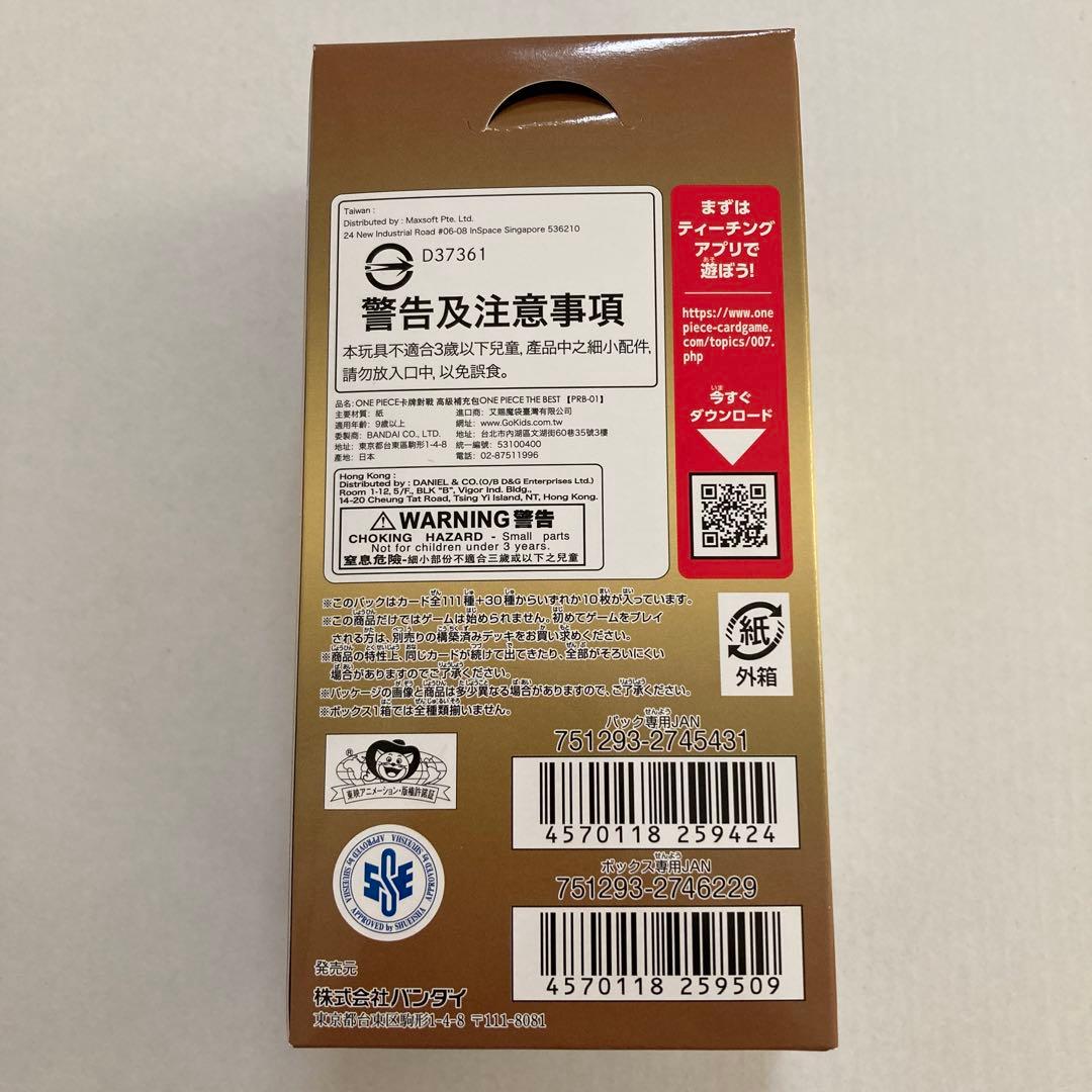 ワンピースカードBOX THE BEST PRB-01