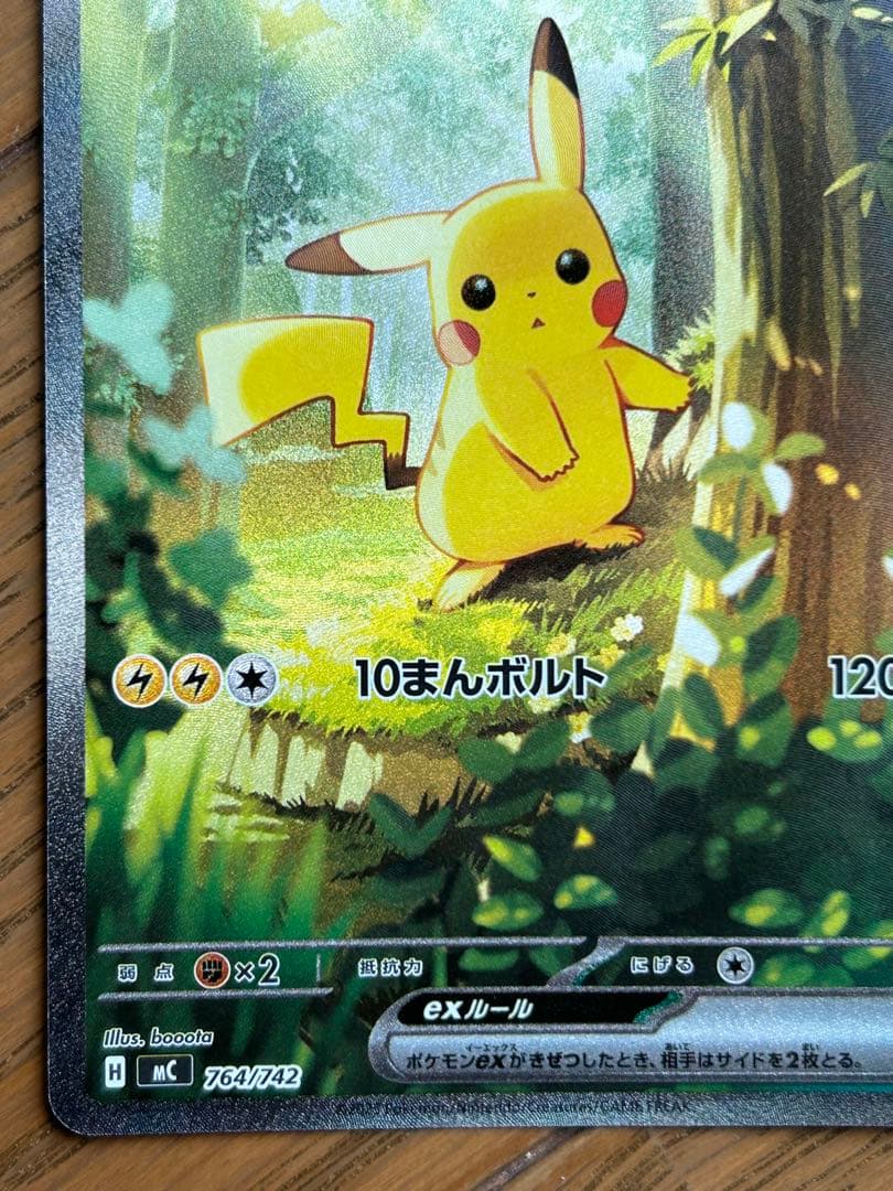 スタートデッキ100No.25 ピカチュウex sar