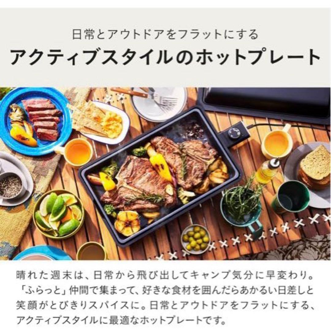 春*1様 新品　未使用　ブルーノ BRUNO フラットホットプレート BOE13