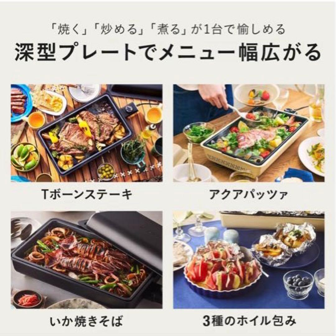 春*1様 新品　未使用　ブルーノ BRUNO フラットホットプレート BOE13