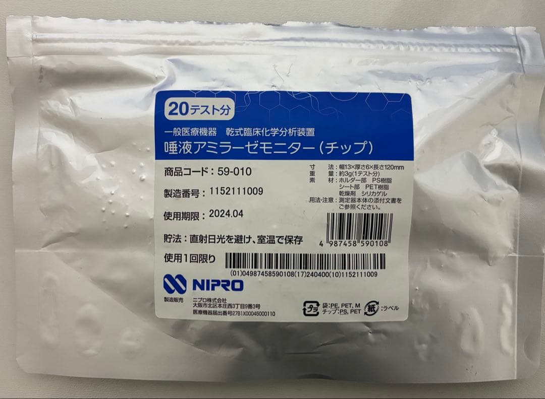 唾液アミラーゼモニター　チップ付き