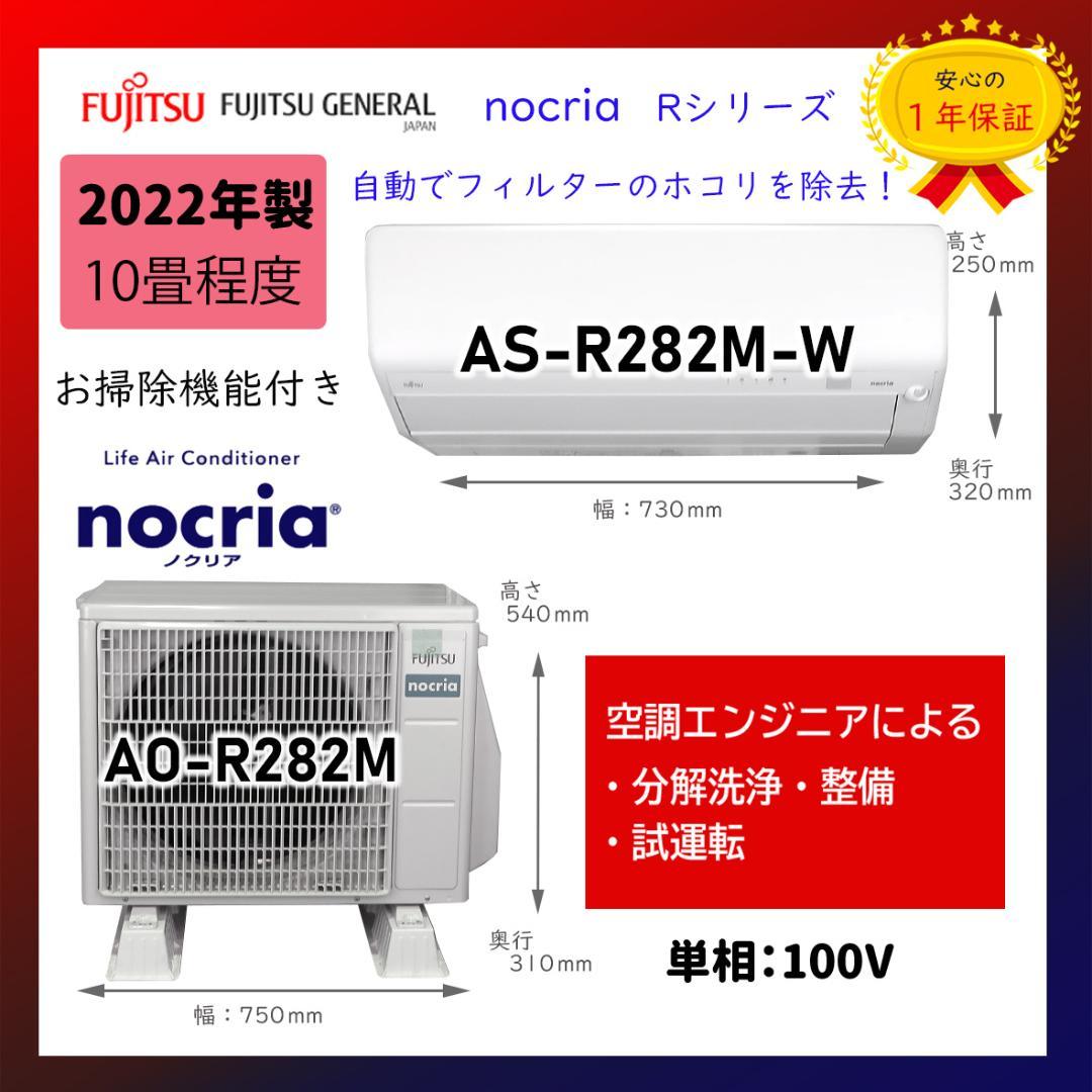 保証付！富士通2022年製☆ルーム用エアコン☆10畳用☆F101